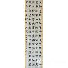 冯建华 汉隶名碑4字歌 类别: 竖幅