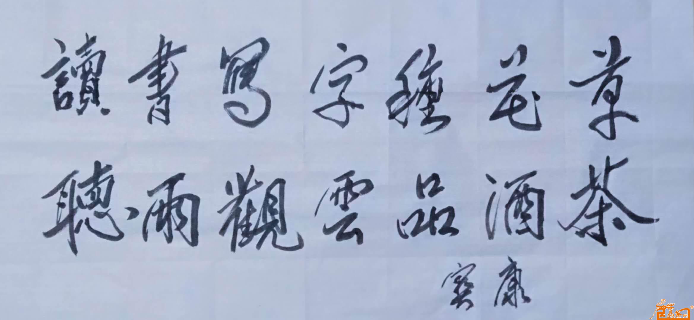 作品579   读书写字种花草